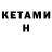Кетамин ketamine Dasha Kunda